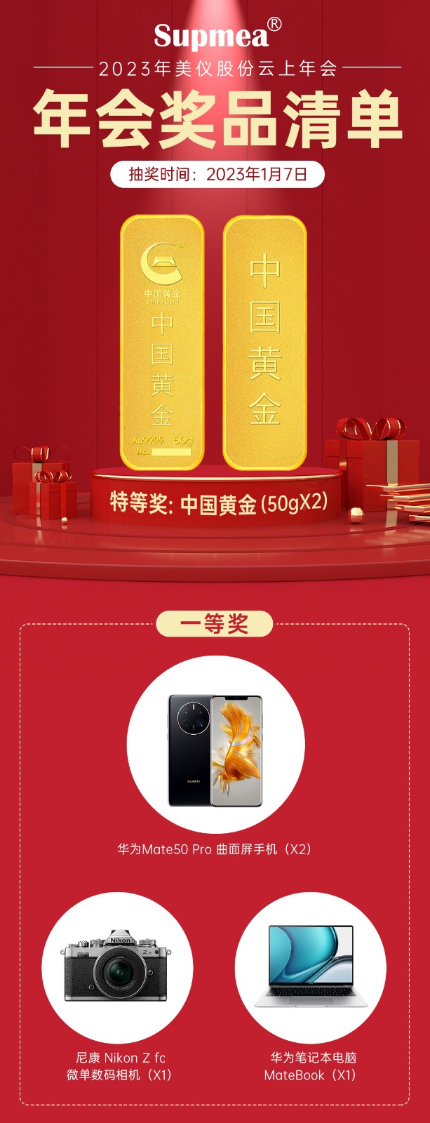 年會獎(jiǎng)品