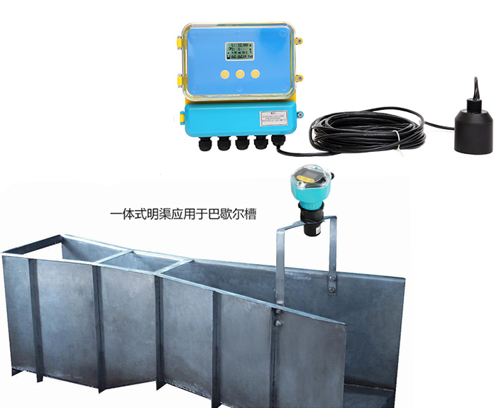 一體式明渠流量計(jì)用于巴歇爾槽