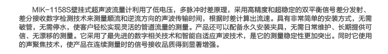 米科MIK-1158S外夾式超聲波流量計j介紹