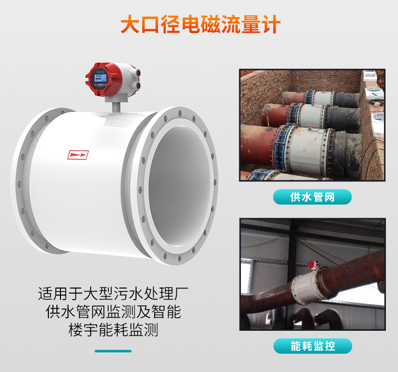 米科LDG-MIK電磁流量計大口徑電磁流量計