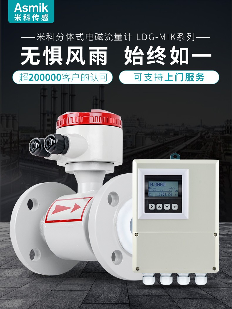 分體式電磁流量計概述