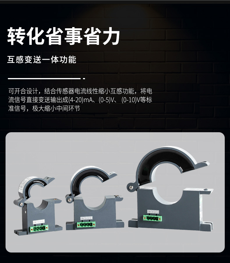 米科MIK-HRI開合式霍爾電流變送器轉(zhuǎn)化省事