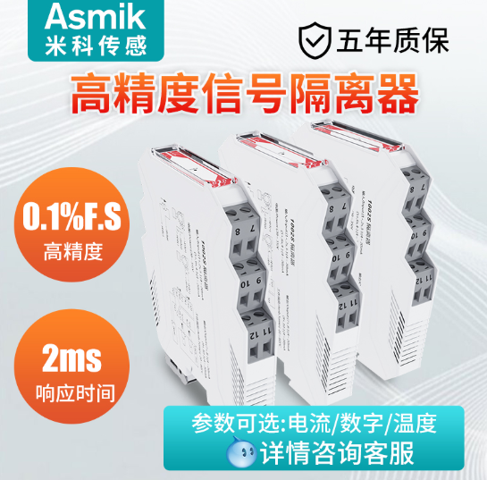 模擬量信號隔離器廠家排名