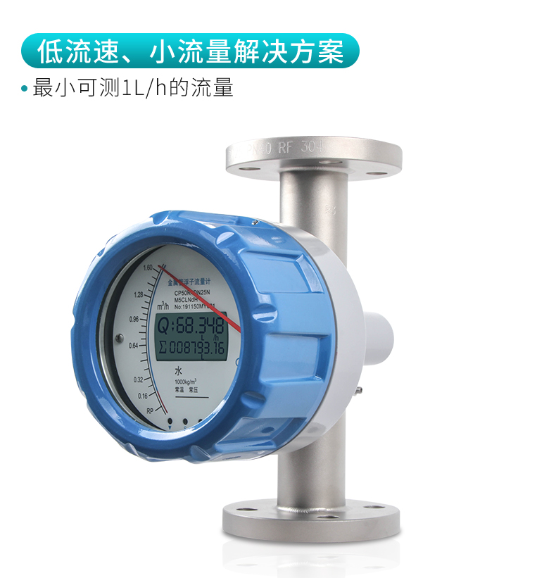 小流量測量