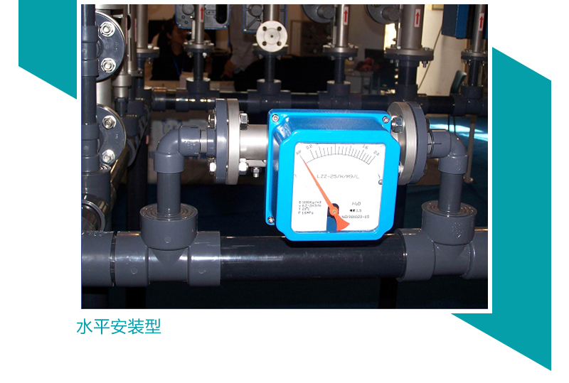 米科MIK-LZ金屬管浮子/轉子流量計水平安裝