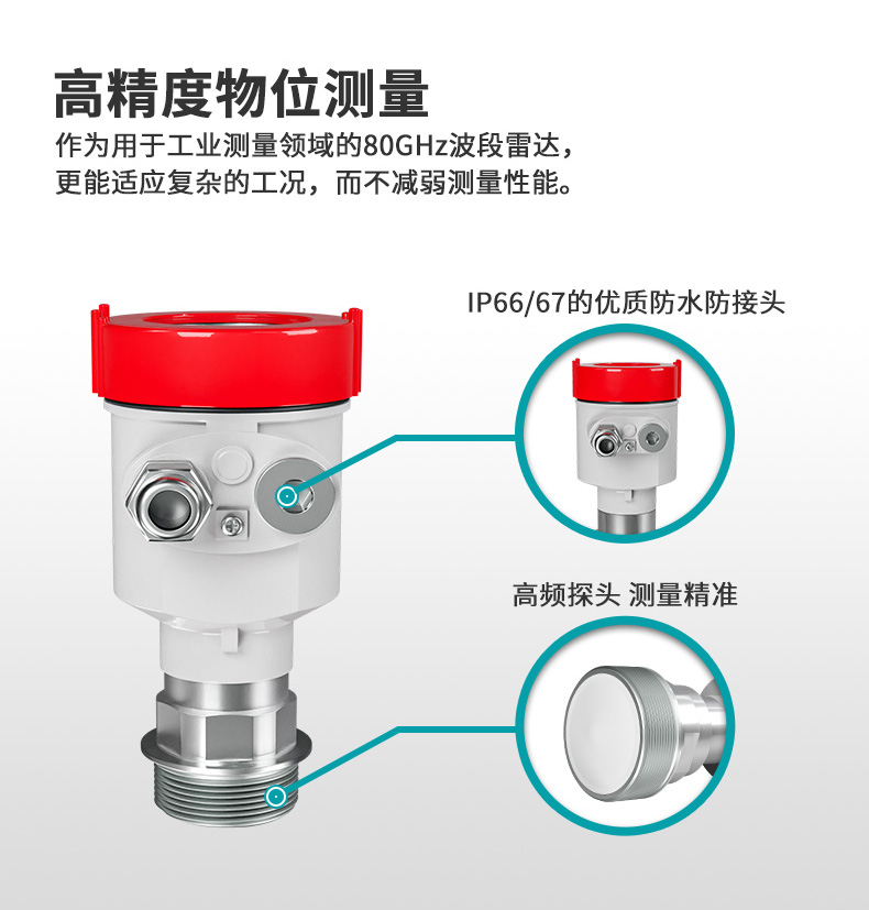80G高頻雷達物位計高精度測量