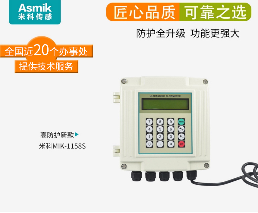 米科MIK-1158R超聲波冷熱量表