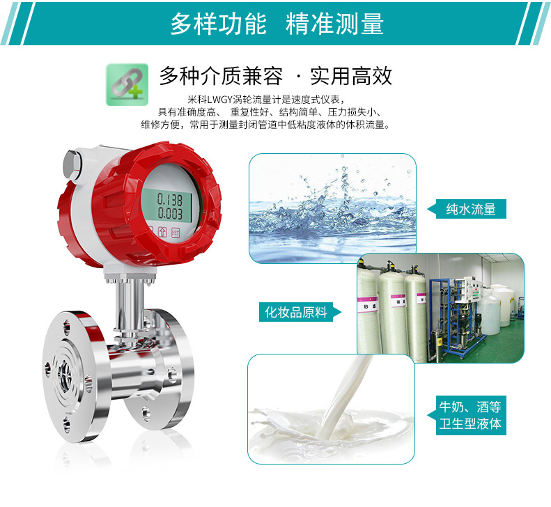 米科LWGY-MIK液體渦輪流量計(jì)使用場(chǎng)合