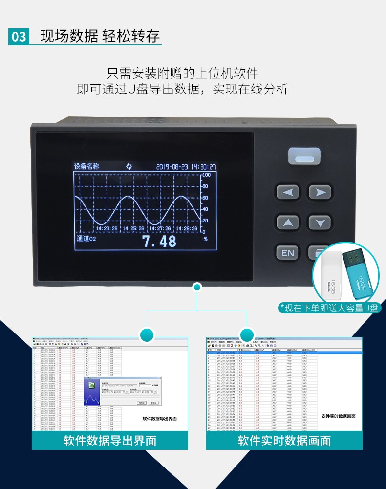 米科MIK-R200D無紙記錄儀現場數據輕松轉換