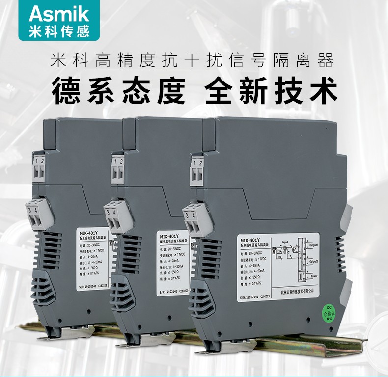 MIK-401Y信號隔離器概述
